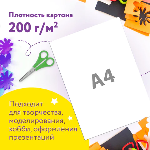 Картон белый А4 МЕЛОВАННЫЙ (белый оборот), 10 листов, в папке, ЮНЛАНДИЯ, 200х290 мм, "ПАНДА", 111311
