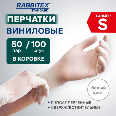 Перчатки виниловые универсальные 50 пар (100 шт.), размер S (малый), белые, RABBITEX (РАББИТЕКС) Standard, 702163