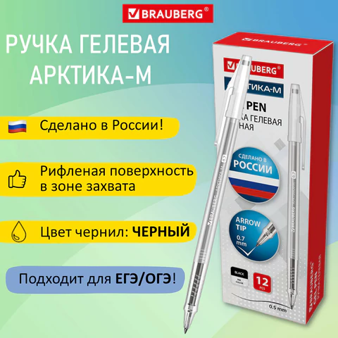 Ручка гелевая РОССИЯ "СТАНДАРТ", ЧЕРНАЯ, корпус тонированный, узел 0,7 мм, линия письма 0,5 мм, BRAUBERG, 143958