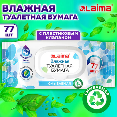 Бумага туалетная влажная смываемая 77 шт., БИОРАЗЛАГАЕМАЯ, с пластиковым клапаном, LAIMA, 115224