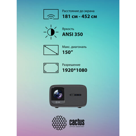 Проектор CACTUS CS-PRC.06B.WUXGA-A, LCD, 1920x1080, 16:9, 4:3, 900 лм, 2000:1, 3 кг