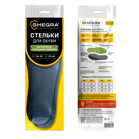 Стельки для обуви АНАТОМИЧЕСКИЕ С МАССАЖНЫМ ЭФФЕКТОМ, материал PU PRO, размер RU 34-39 / EU 35-40, с линиями выреза, SHEGRA (ШЕГРА), 700742