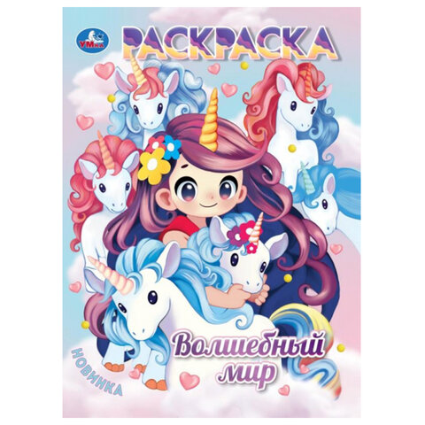 Книжка-раскраска "ПОПУЛЯРНЫЕ СЮЖЕТЫ" АССОРТИ, 214х290 мм, 16 страниц, "УМКА"