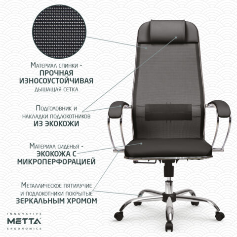 Кресло офисное МЕТТА "К-16" хром, ткань-сетка/экокожа, сиденье мягкое, черное