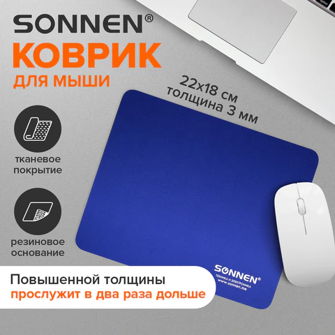 Коврик для мыши SONNEN "BLUE", резина + ткань, 220х180х3 мм, 513308