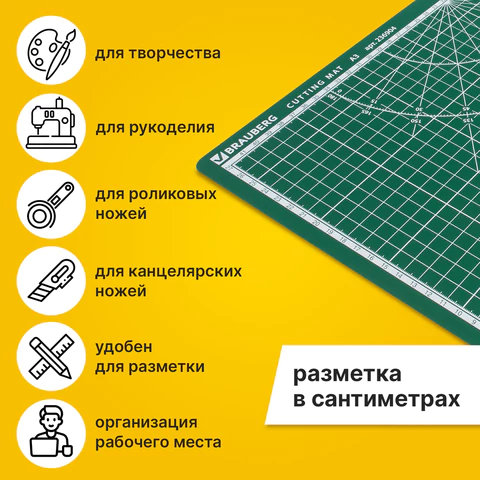 Коврик (мат) для резки BRAUBERG 3-слойный, А3 (450х300 мм), двусторонний, толщина 3 мм, зеленый, 236904