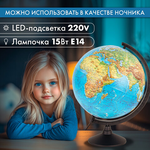 Глобус физический / политический Globen "Классик", 32 см, с подсветкой, рельефный, К013200223
