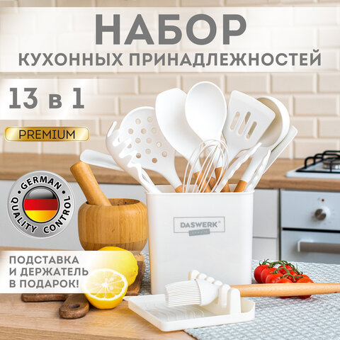 Набор силиконовых кухонных принадлежностей с деревянными ручками 13 в 1, молочный, DASWERK (ДАСВЕРК), 608196