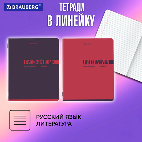 Тетради предметные, КОМПЛЕКТ 12 ПРЕДМЕТОВ, 48 л., обложка картон, BRAUBERG "VIBE", 405163