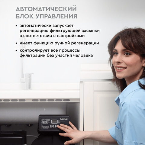 Комплексная система очистки воды БАРЬЕР "Силкер S", производительность 13 л/мин., О053Р02