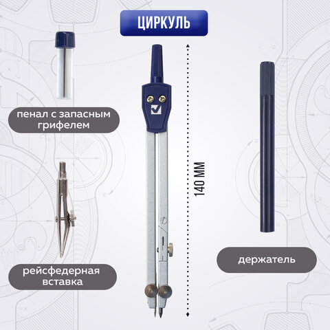 Готовальня BRAUBERG "Student Oxford", 4 предмета: циркуль 140 мм, рейсфедернная вставка + держатель, грифель, 210335