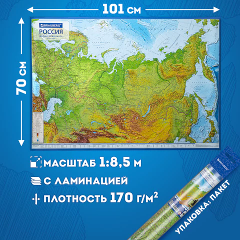 Карта России физическая 101х70 см, 1:8,5М, с ламинацией, интерактивная, европодвес, BRAUBERG, 112392