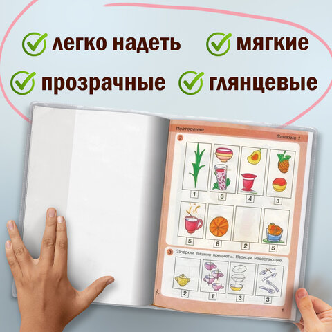 Обложки ПВХ для учебников Петерсон, Моро, Гейдмана, КОМПЛЕКТ 5 шт., ПЛОТНЫЕ, 120 мкм, 270х490 мм, прозрачные, ПИФАГОР,224846