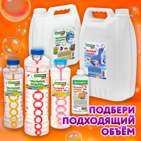 Мыльные пузыри, КОНЦЕНТРАТ, 150 мл, индивидуальная упаковка, BRAUBERG KIDS, 666208