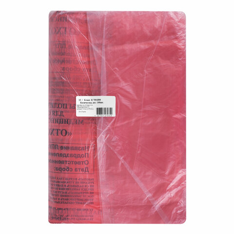 Пакеты для медицинских отходов КОМПЛЕКТ 100 шт., класс В (красные) 60 л, 70х80 см,12 мкм, ПТП "Киль"