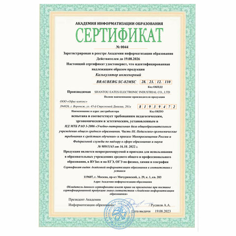 Калькулятор инженерный BRAUBERG SC-82MSС (165х84 мм), 240 функций, 10+2 разрядов, двойное питание, 271722