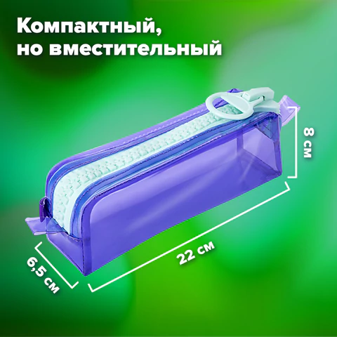 Пенал BRAUBERG с объемной "тракторной" молнией, 1 отделение, ПВХ, 22х8х6,5 см, "Contrast mint", 271565