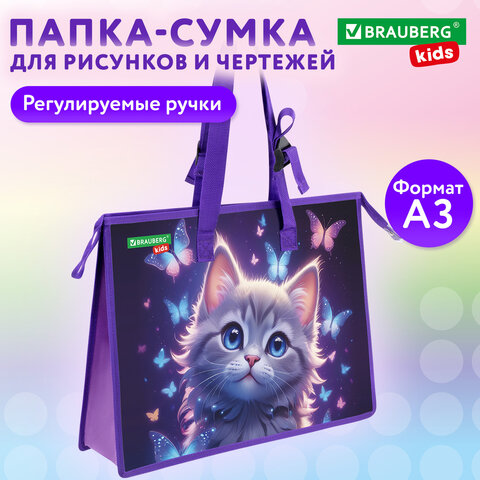 Папка для рисунков и чертежей с регулируемыми ручками BRAUBERG KIDS А3, 1 отделение, карман внутри, "Curious cat", 273414