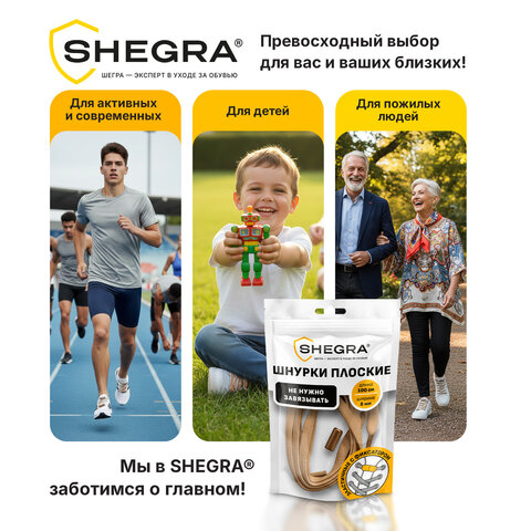 Шнурки плоские эластичные БЕЖЕВЫЕ длина 100 см, ширина 8 мм, 2 капсулы бежевого цвета, SHEGRA (ШЕГРА), 701711