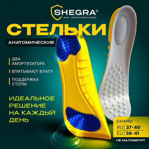 Стельки для обуви с ПЯТОЧНЫМ АМОРТИЗАТОРОМ, материал PU PRO, размер RU 37-40 / EU 38-41, с линиями выреза, SHEGRA (ШЕГРА), 700769