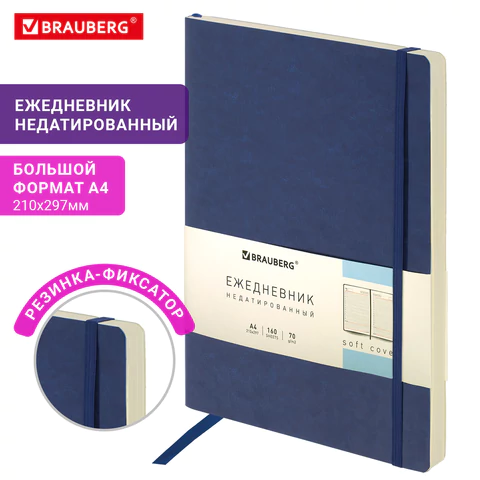 Ежедневник недатированный БОЛЬШОЙ ФОРМАТ 210х297 мм А4, BRAUBERG "Metropolis Ultra", 160 л., синий,113283