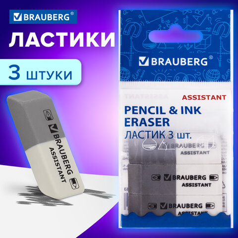 Набор ластиков BRAUBERG "Assistant" 3 шт., 41х14х8 мм, серо-белые, прямоугольные, скошенные края, 222463