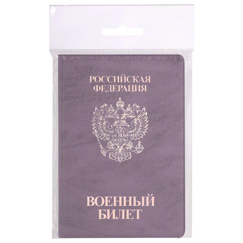 Обложка для военного билета, ПВХ, бордовая, тиснение, STAFF, 238874