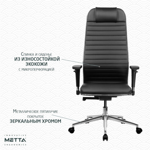 Кресло МЕТТА "ErgoLife" 10 B1-117D, хром, синхромеханизм, 2D-подлокотники, экокожа, черное