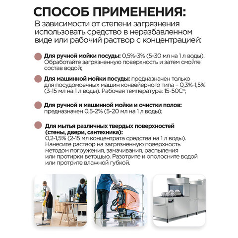 Средство моющее универсальное для поломоечных машин 5 л, ПРОГРЕСС М, малопенное, М08-4