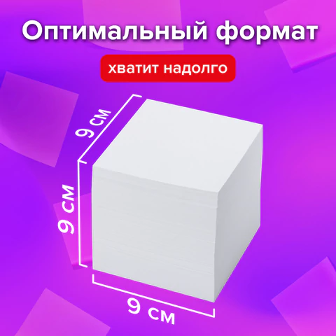 Блок для записей в боксе, 9х9х9 см, плотность 80 г/м2, белизна 95-98%, BRAUBERG, 122223