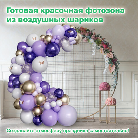 Шары воздушные НАБОР ДЛЯ ДЕКОРА "Мечта", 100 шаров, сиреневый/белый/золото, BRAUBERG KIDS, 591897