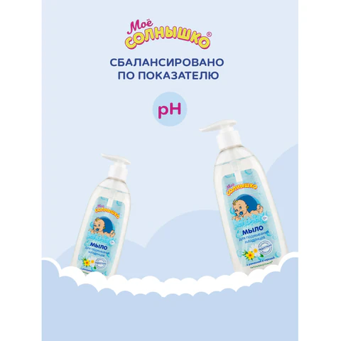 Мыло жидкое для подмывания младенцев гипоаллергенное с ромашкой и чередой 400 мл, МОЕ СОЛНЫШКО, 1794