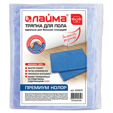 Тряпка для мытья пола 80х100 см, плотность 200 г/м2, 100% вискоза, ассорти, "Премиум Колор" LAIMA, 600839