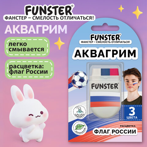 Аквагрим, краска для лица и тела, 3 цвета, ФЛАГ РОССИИ (ТРИКОЛОР), ЛЕГКО СМЫВАЕТСЯ, FUNSTER, 192842