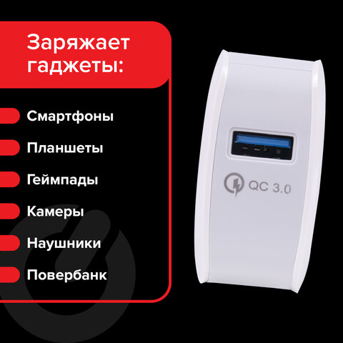 Зарядное устройство быстрое сетевое (220 В) SONNEN, USB QC 3.0 18 Вт, 3 А, белое, 455506