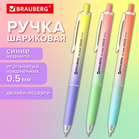Ручка шариковая автоматическая BRAUBERG "OIL-BASE GRADE", СИНЯЯ, корпус ассорти, пишущий узел 0,5 мм, линия письма 0,35 мм, 144501