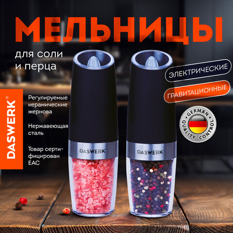 Набор гравитационных мельниц для соли и специй, электрические, 2 шт., PM-6, DASWERK (ДАСВЕРК), 456624