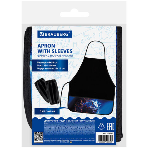 Фартук с нарукавниками для уроков труда BRAUBERG, 3 кармана, 46x54 см, "Score goal", 273645