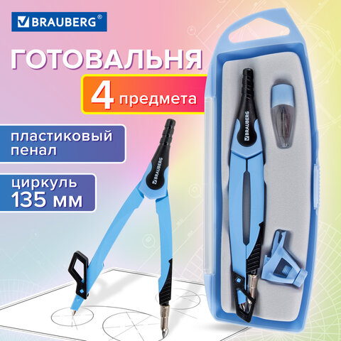 Готовальня BRAUBERG ULTRA, 4 предмета: циркуль 135 мм, запасной грифель, насадка, аквамариновый цвет, 210822