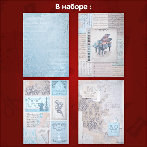 Бумага для скрапбукинга 15х21 см "Нотная Гамма", двусторонняя, 12 листов, 240 г/м2, ОСТРОВ СОКРОВИЩ, 665445