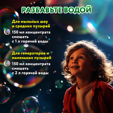 Мыльные пузыри, КОНЦЕНТРАТ, 150 мл, индивидуальная упаковка, BRAUBERG KIDS, 666208