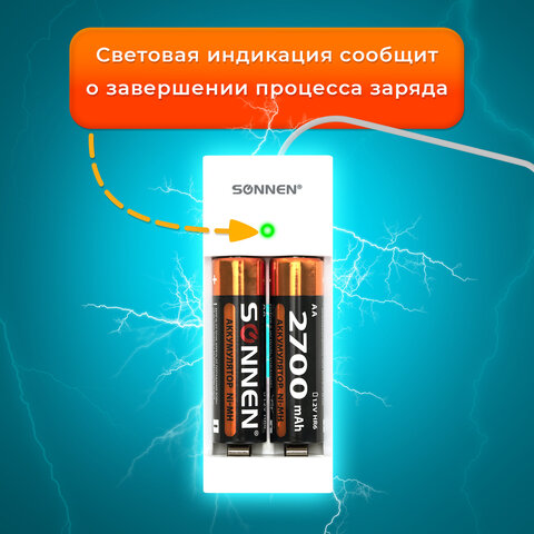 Зарядное устройство с аккумуляторами 4 шт. (2+2) AA+AAA (HR6+HR03), 2700 mAh + 1000 mAh, SONNEN (СОНЕН) BC2, 455005