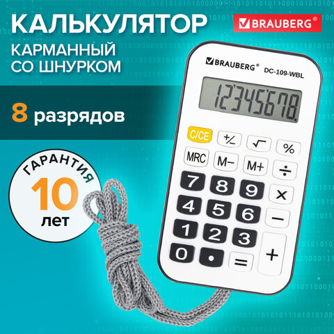 Калькулятор карманный со шнурком BRAUBERG DC-109-WBL (61x110 мм), 8 разрядов, БЕЛЫЙ/ЧЕРНЫЙ, 272643