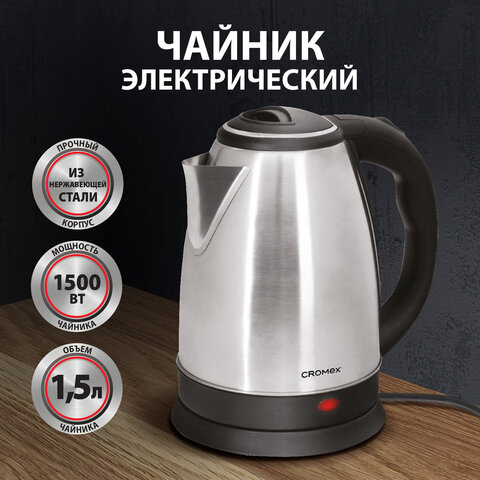 Чайник CROMEX (КРОМЕКС) KT-115, 1,5 л, 1500 Вт, закрытый нагревательный элемент, нержавеющая сталь, серебристый, 452925
