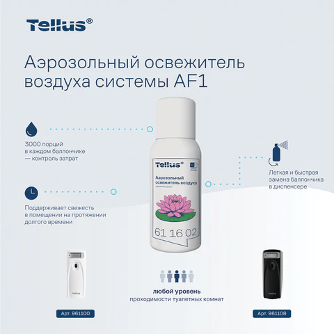 Сменный баллон 100 мл Tellus/TORK (Система АF1) СТАНДАРТ, цветочный аромат, 611602