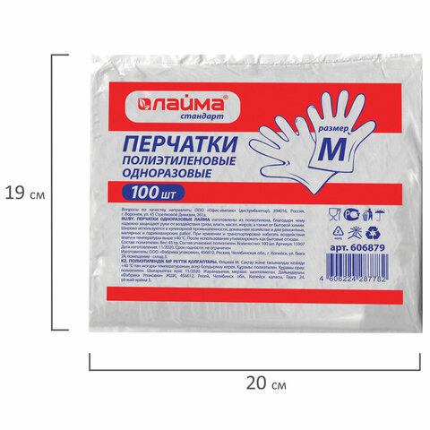 Перчатки полиэтиленовые, КОМПЛЕКТ 50 пар (100 штук), размер М (средний), 6 микрон, LAIMA, 606879