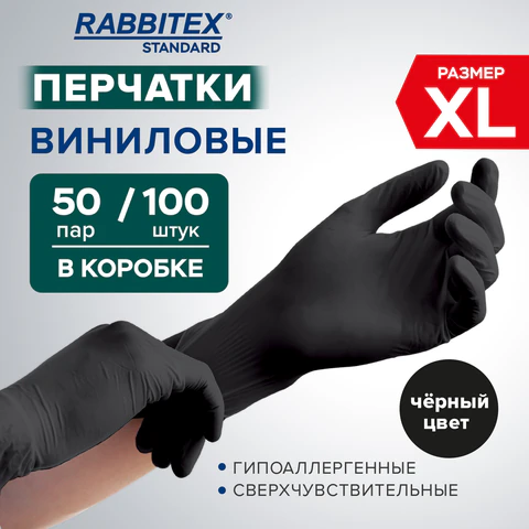 Перчатки виниловые универсальные, 50 пар (100 шт.), размер XL (очень большой), черные, RABBITEX (РАББИТЕКС) Standard, 702170