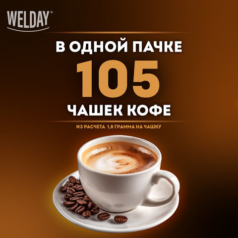 Кофе растворимый WELDAY (ВЭЛДЭЙ) "GOLD" 190 г, стеклянная банка, сублимированный, 622674