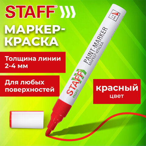 Маркер-краска лаковый (paint marker) 2-4 мм, КРАСНЫЙ, НИТРО-ОСНОВА, STAFF PROFIT, для любых поверхностей, 152582