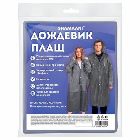 Дождевик плащ серый на кнопках, EVA, многоразовый прочный, чехол в комплекте, универсальный размер, SHAMAANI (ШАМААНИ), 610936